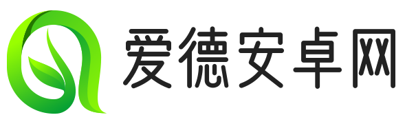 爱德安卓网-安卓版手游下载-安卓应用市场下载_爱德资源网