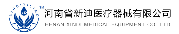 一次性使用医用口罩_外科医用口罩_一次性医用防护服-河南省新迪医疗器械有限公司