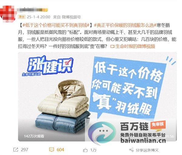 低价羽绒服质量堪忧 质量难保证 真羽绒低于此价 (低价羽绒服质量怎么样)