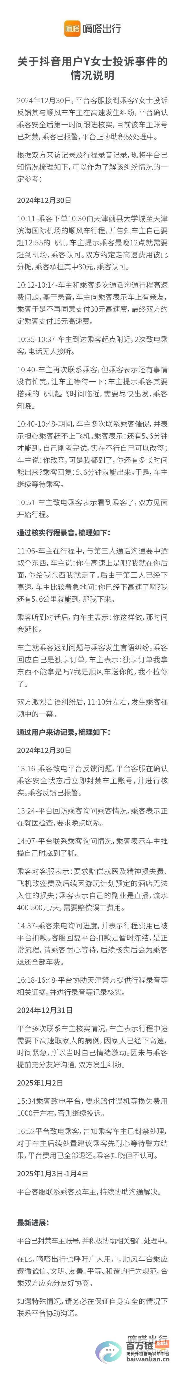 事件详情公布 女生被丢高速后司机被行拘 (事件详情公布怎么写)