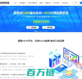 seo按天计费软件_开源CMS建站_seo优化结算系统_站群源码-搜骐OEM建站优化系统