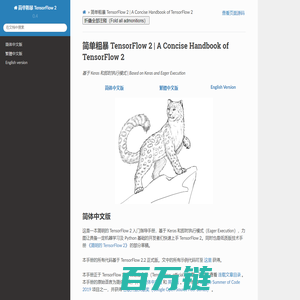 简单粗暴 TensorFlow 2 | A Concise Handbook of TensorFlow 2 — 简单粗暴 TensorFlow 2 0.4 beta 文档