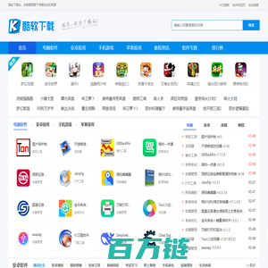 免费软件商店大全-在线绿色APP软件资源高速下载-酷软下载站